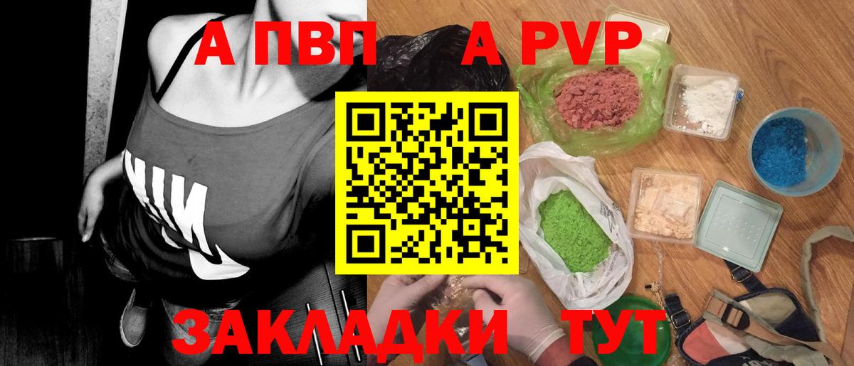 А ПВП Соль  APVP СК  Alpha-PVP  Вход с VPN  Бирск 