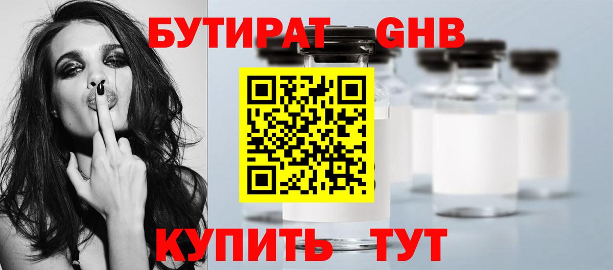БУТИРАТ буратино Бирск