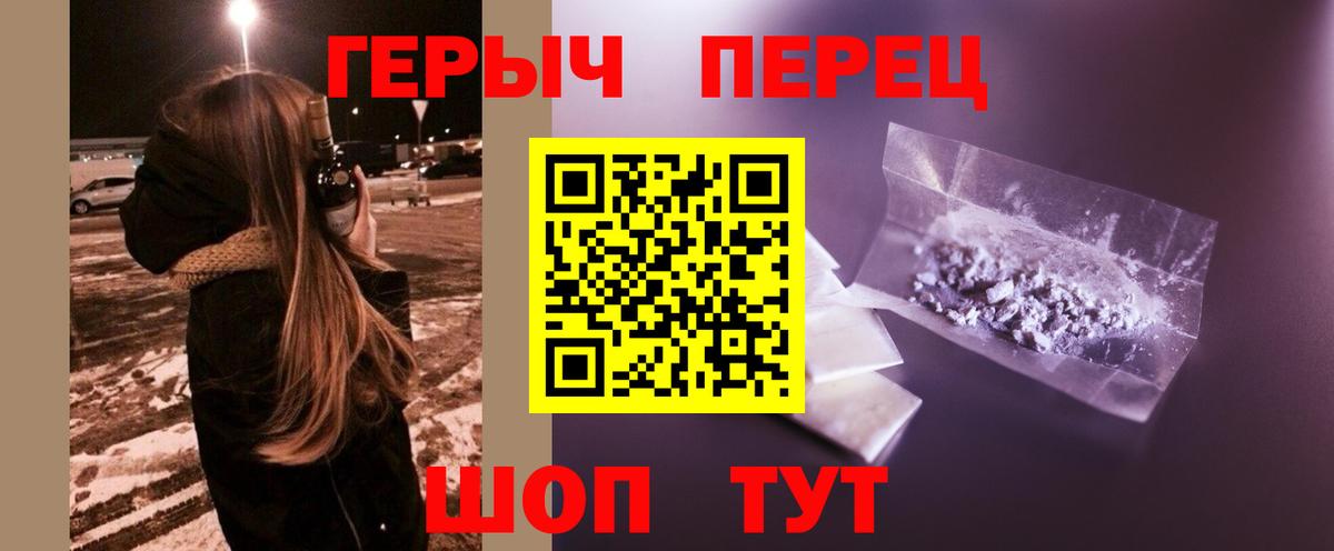 Героин герыч  Вход с VPN  Героин  Бирск 