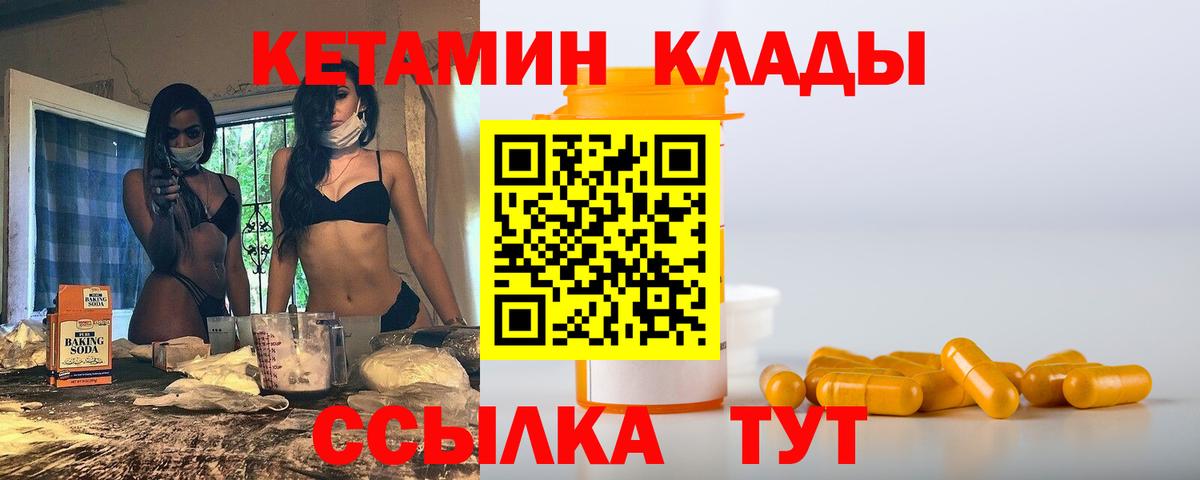 Бирск  КЕТАМИН VHQ  КЕТАМИН ketamine  Вход с VPN 