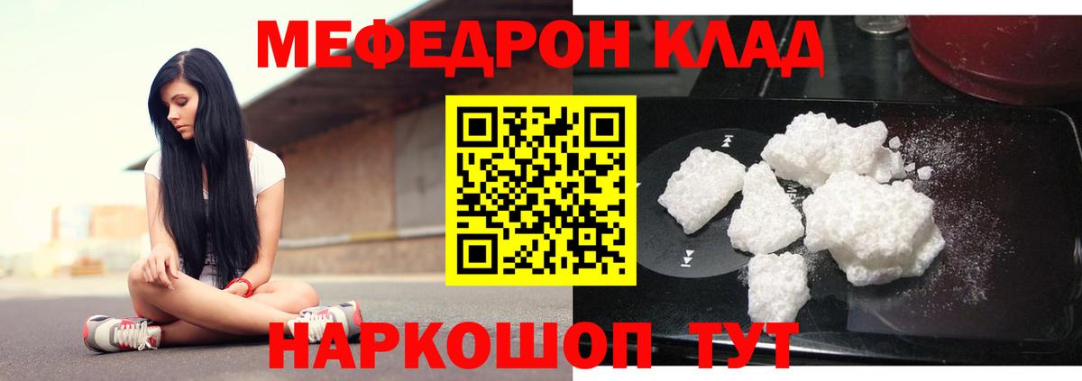 Мефедрон мука Бирск