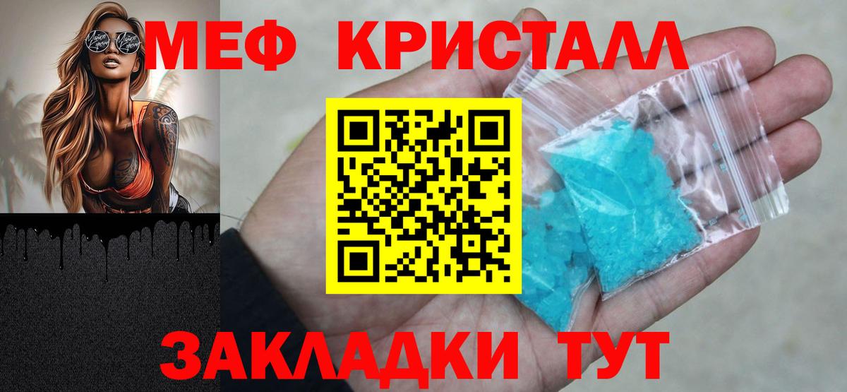 МЕФ  МЯУ-МЯУ кристаллы  Вход с VPN  Бирск  МЕФ мяу мяу 