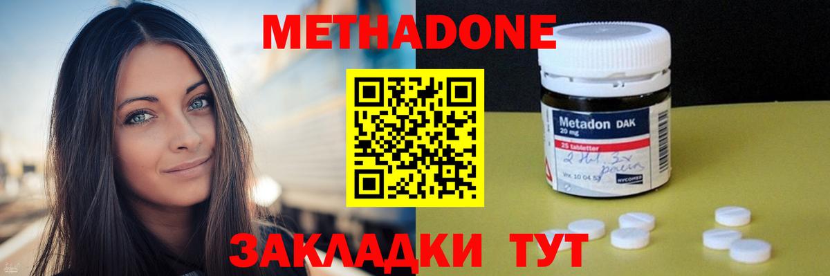 Метадон мёд Бирск